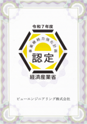 事業継続力強化計画